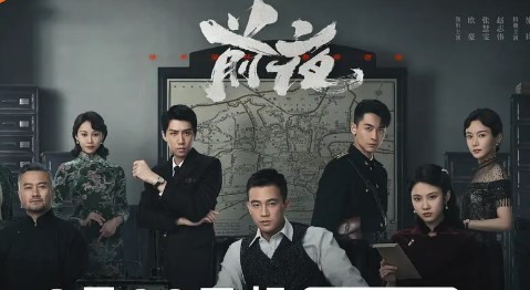 前夜(2023)[32集][超清4K2160P][国产剧][欧豪]百度网盘