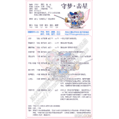 洛克王国守梦击星介绍一览