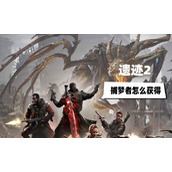 捕梦者获得方法介绍