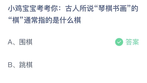 《支付宝》蚂蚁庄园2023年9月9日答案最新