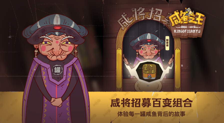 《咸鱼之王》唐牛打法通关攻略