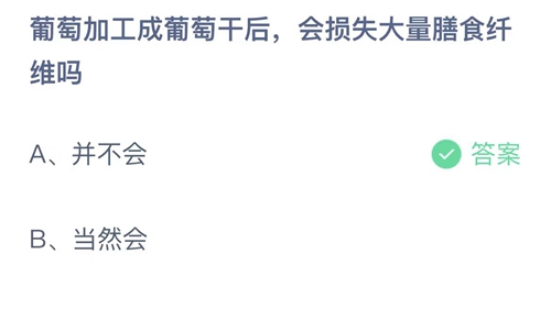 《支付宝》蚂蚁庄园2023年9月11日答案解析