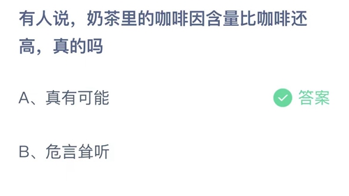 《支付宝》蚂蚁庄园2023年9月12日答案解析