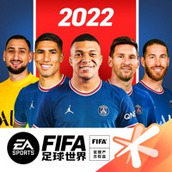 FIFA足球世界下载最新版