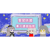 崩坏星穹铁道景元遗器推荐攻略