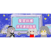 崩坏星穹铁道虎克遗器推荐攻略