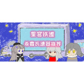 崩坏星穹铁道希露瓦遗器推荐攻略