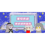 崩坏星穹铁道银狼遗器推荐攻略