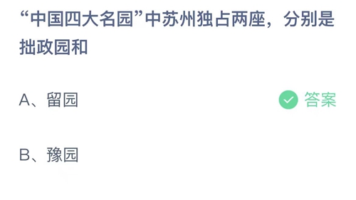 《支付宝》蚂蚁庄园2023年9月16日答案