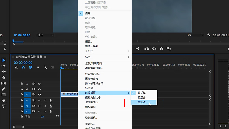 pr光流法怎么弄1.jpg