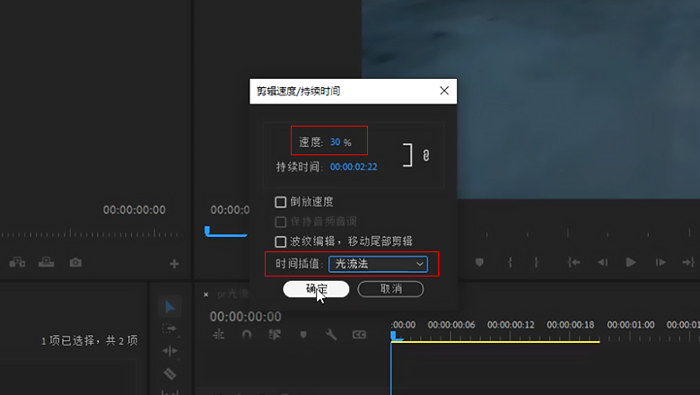 pr光流法怎么弄2.jpg