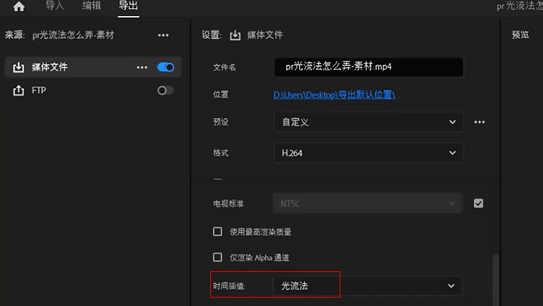pr光流法怎么弄3.jpg
