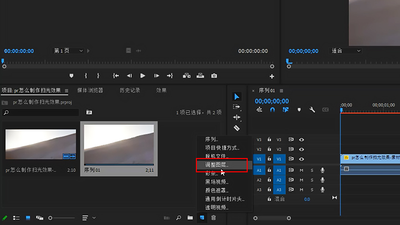 pr怎么制作扫光效果1.jpg