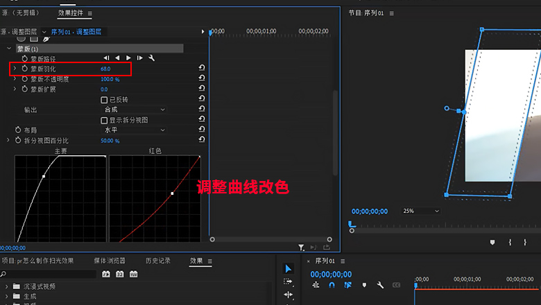 pr怎么制作扫光效果4.jpg