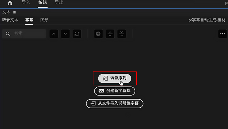 pr字幕自动生成1.jpg