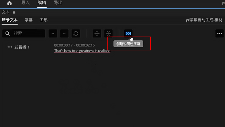 pr字幕自动生成2.jpg