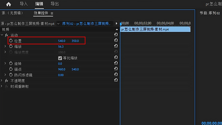 pr怎么制作三屏视频4.jpg