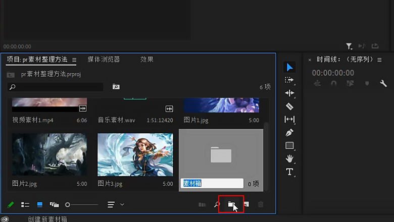pr素材整理方法1.jpg