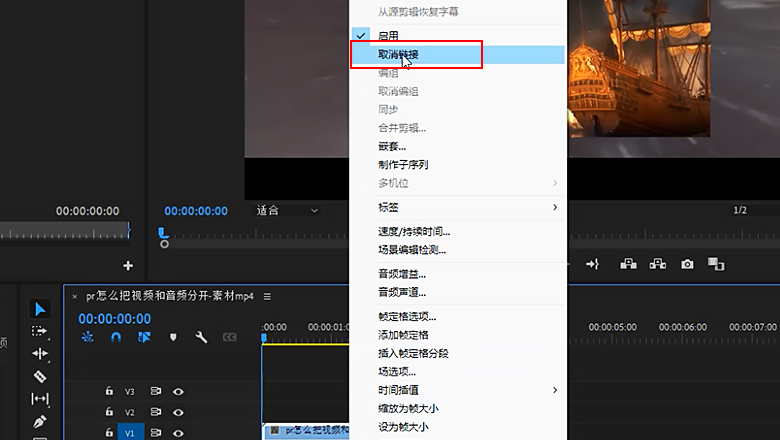 pr怎么把视频和音频分开1.jpg