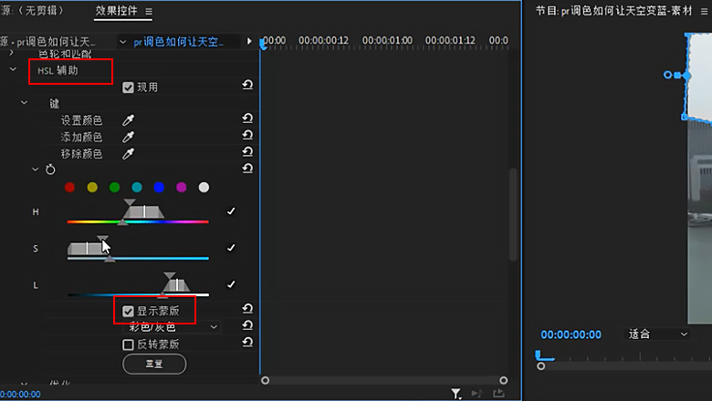pr调色如何让天空变蓝3.jpg
