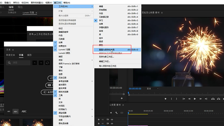pr工作区混乱怎么恢复1.jpg