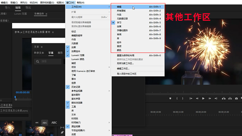 pr工作区混乱怎么恢复2.jpg