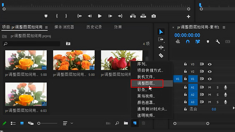 pr调整图层如何用1.jpg