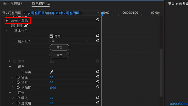 pr调整图层如何用3.jpg