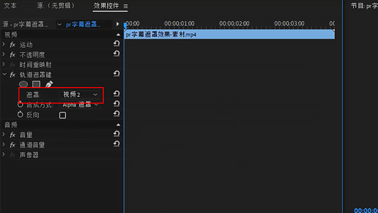pr字幕遮罩效果2.jpg