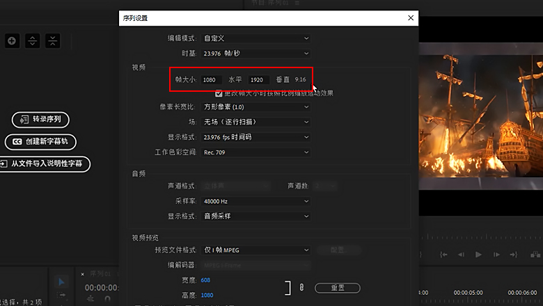 pr竖屏序列怎么设置2.jpg