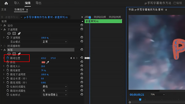 pr手写字幕制作方法5.jpg