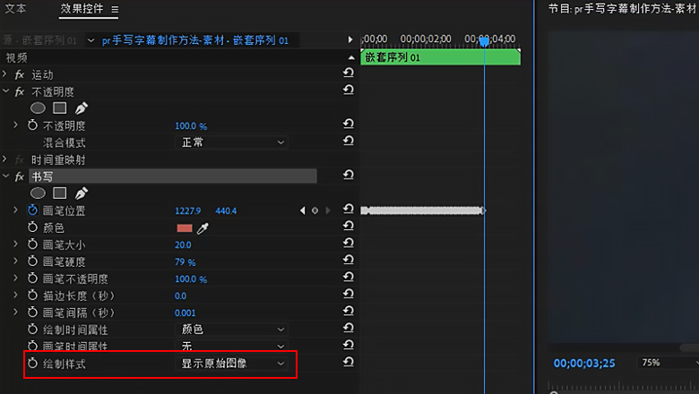 pr手写字幕制作方法7.jpg