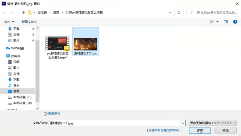 pr素材脱机后怎么恢复