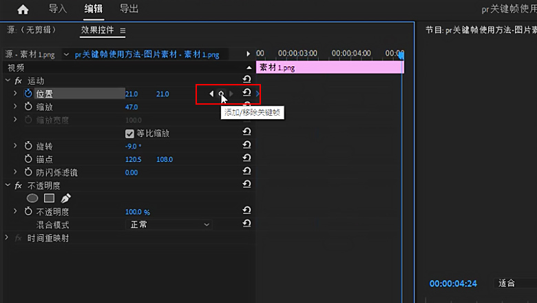 pr关键帧使用方法2.jpg