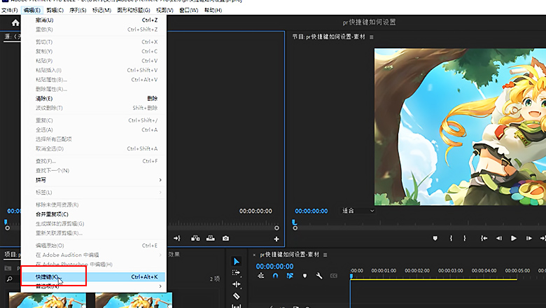 pr快捷键如何设置1.jpg