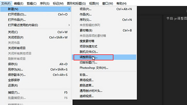 pr调整图层在哪打开1.jpg