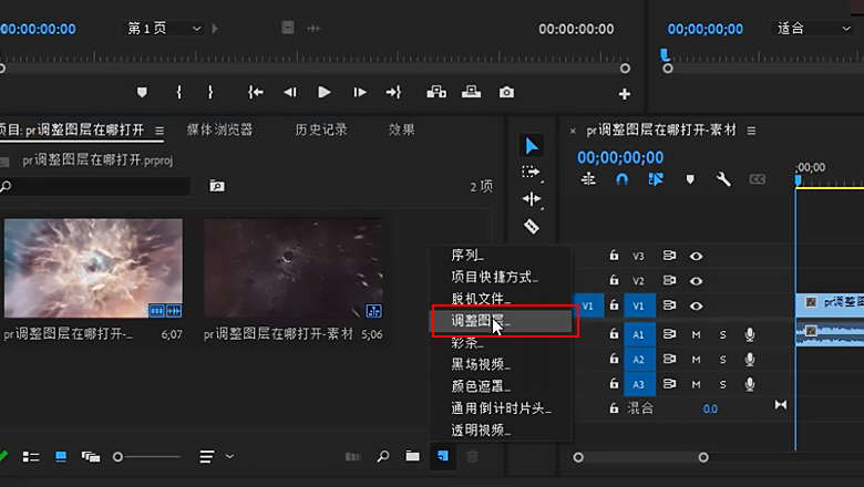 pr调整图层在哪打开2.jpg