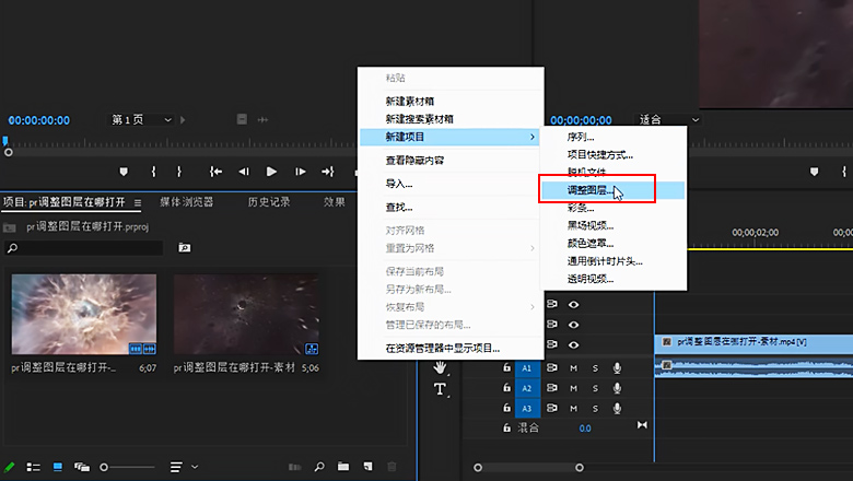 pr调整图层在哪打开3.jpg