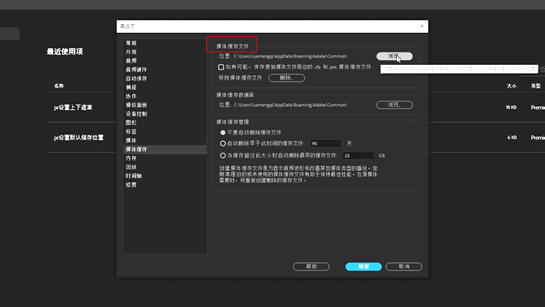 pr设置默认储存位置.jpg