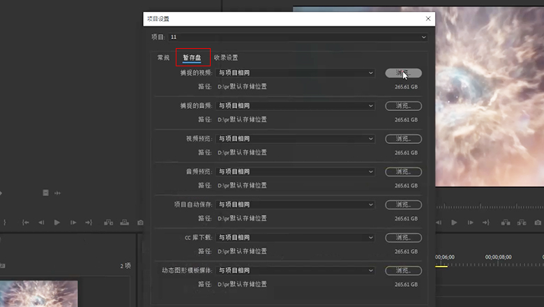 pr设置默认储存位置.jpg