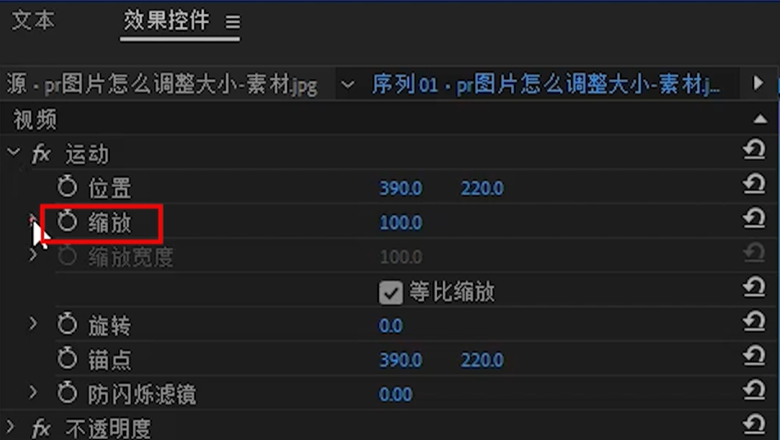 pr图片怎么调整大小