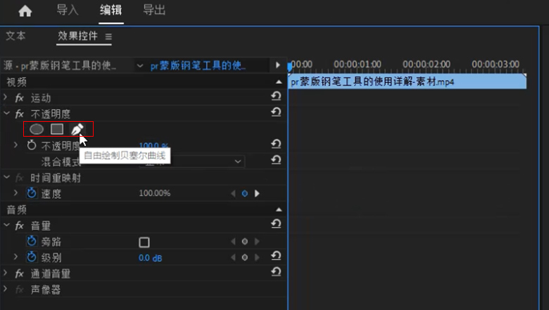 pr蒙版钢笔工具的使用详解1.jpg