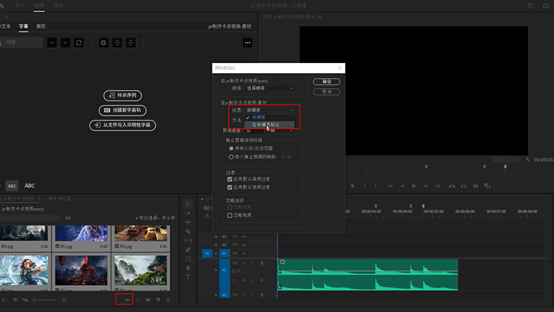 pr制作卡点视频3