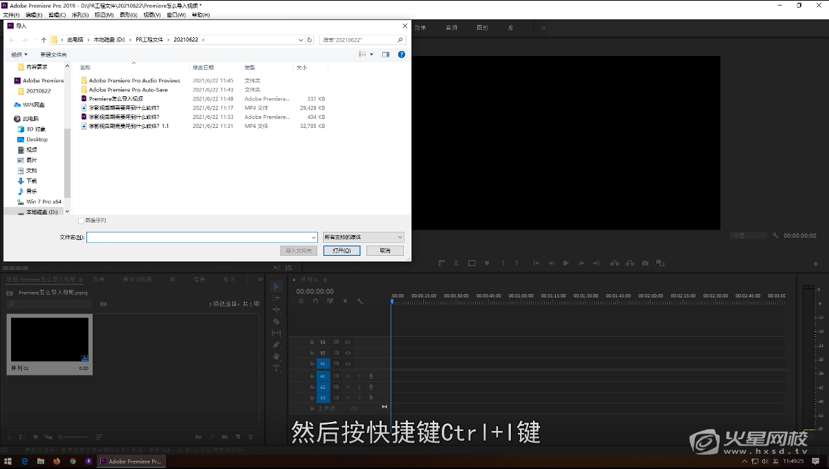 Premiere怎么导入视频？