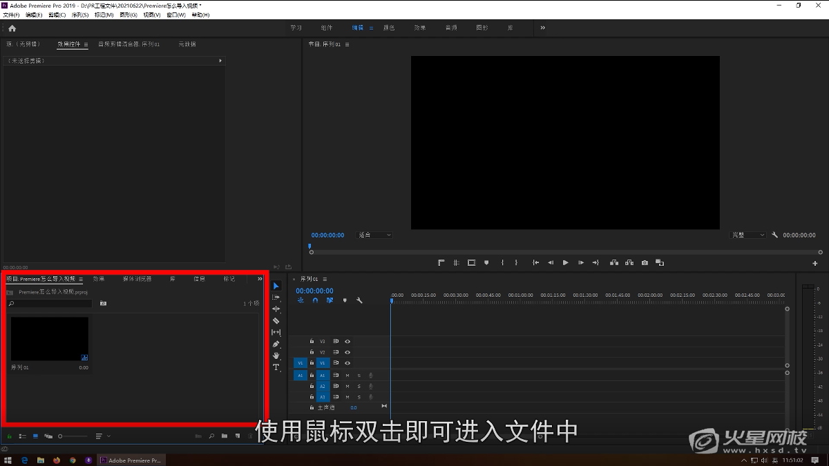 Premiere怎么导入视频？