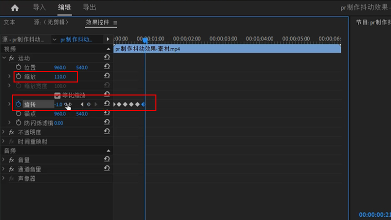 pr制作抖动效果