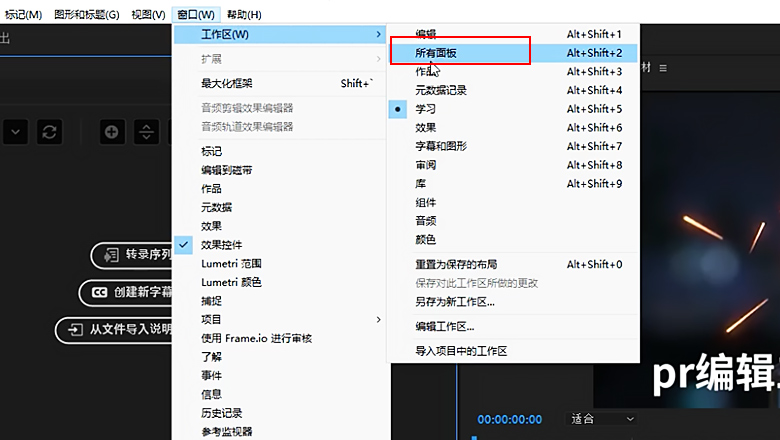 pr编辑工作界面怎么设置1.jpg