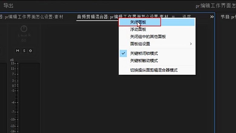 pr编辑工作界面怎么设置2.jpg