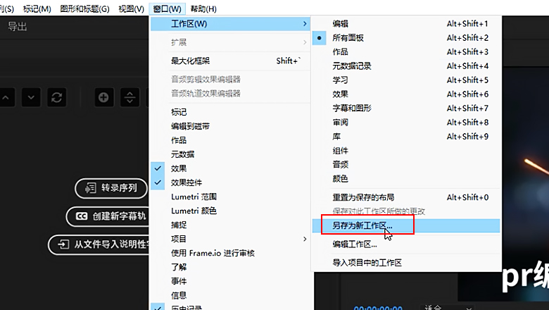 pr编辑工作界面怎么设置4.jpg