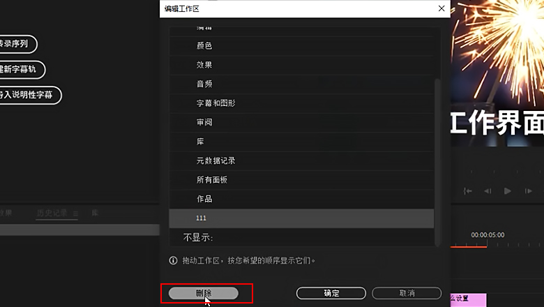 pr编辑工作界面怎么设置5.jpg